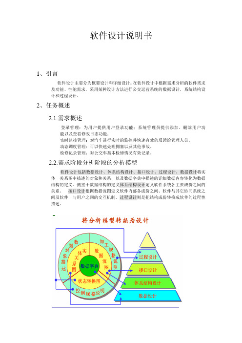 软件设计说明书