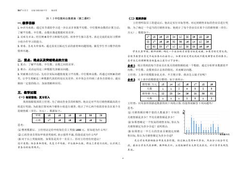 20.1.2中位数与众数(第2课时)