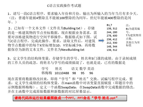 南京师范大学C语言考试试题