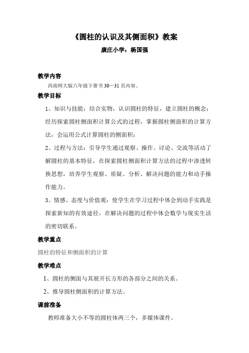 圆柱的认识及其侧面积