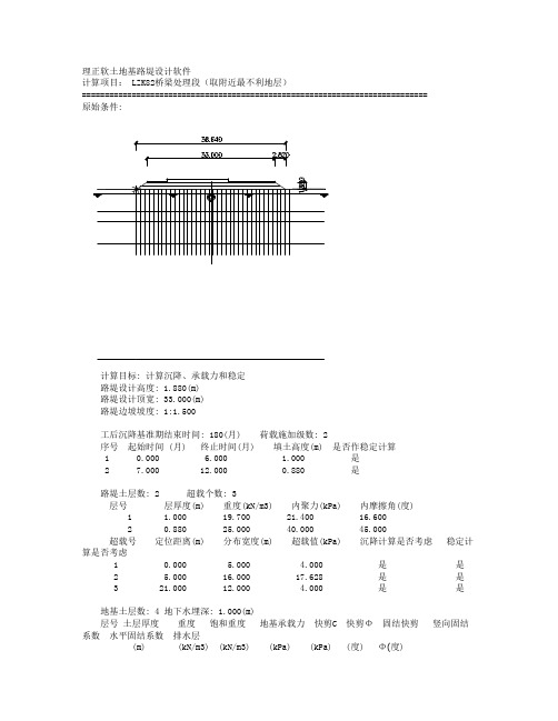 实际工程水泥搅拌桩(理正岩土计算书)