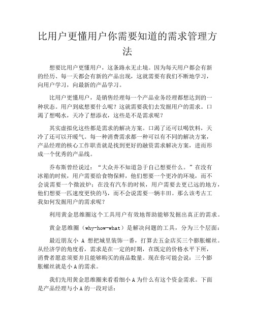 产品经理产品设计-比用户更懂用户你需要知道的需求管理方法