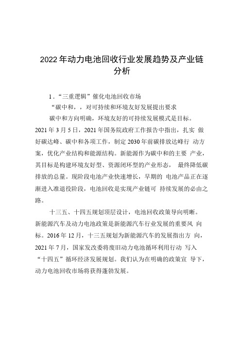 2022年动力电池回收行业发展趋势及产业链分析