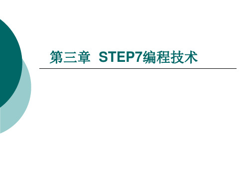 step7的使用方法