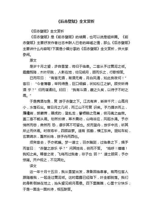 《后赤壁赋》全文赏析