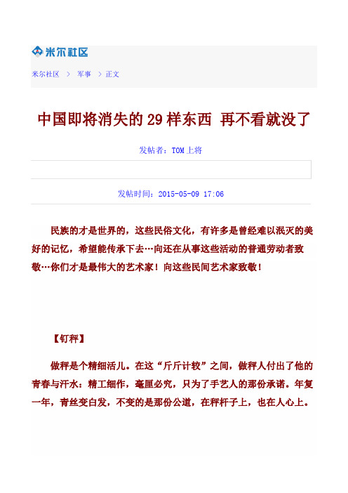 中国即将消失的29样东西 再不看就没了