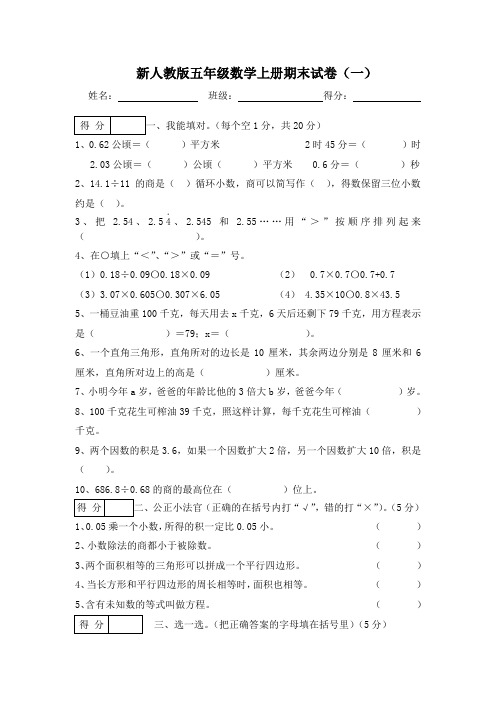 新人教版五年级数学期末试卷上