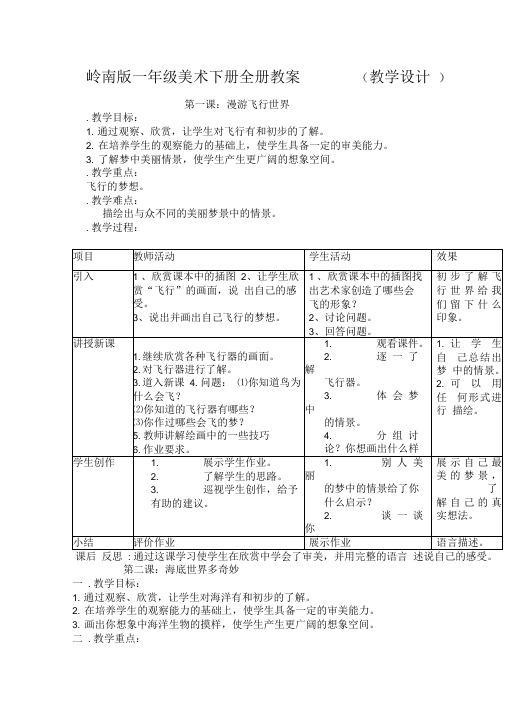 岭南版一年级美术下册全册教案(教学设计)