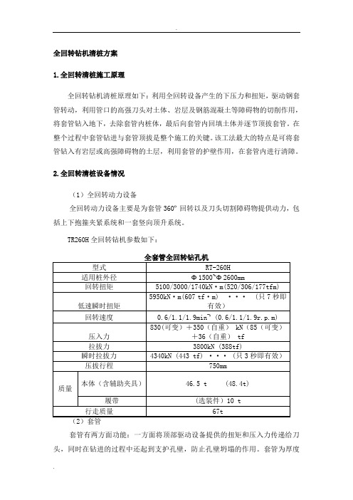 全回转拔桩清障方案