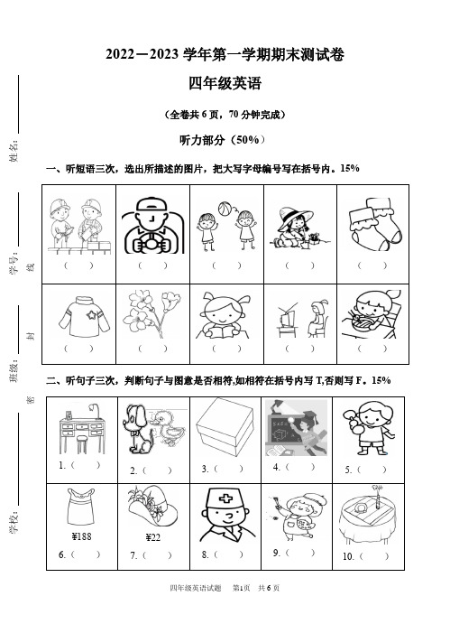 2023年教科版(广州)英语四年级上册期末测试卷含答案