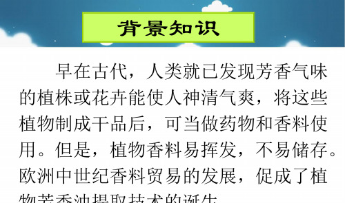 高中生物植物有效成分的提取6.1植物芳香油的提取课件1新人教版选修1