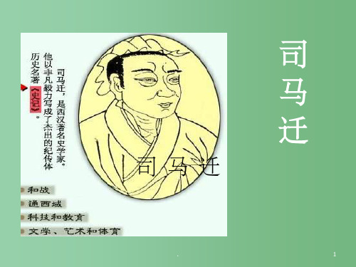 九年级语文上册《陈涉世家》课件 人教新课标版