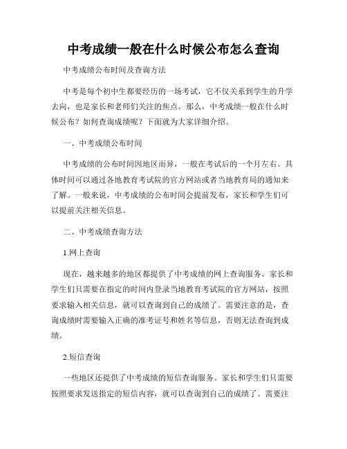 中考成绩一般在什么时候公布怎么查询