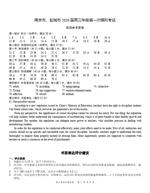 南京、盐城2020届一模英语答案及评分细则(1)