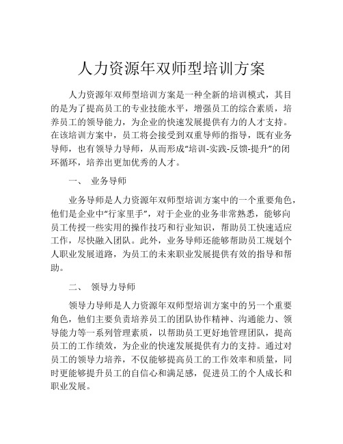 人力资源年双师型培训方案