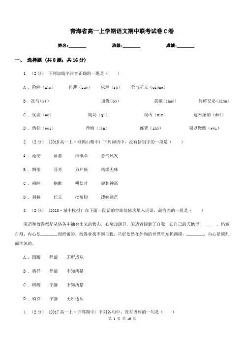 青海省高一上学期语文期中联考试卷C卷(考试)