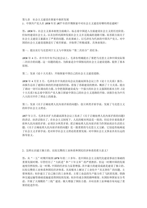 中国近代史纲要课后答案9章之后