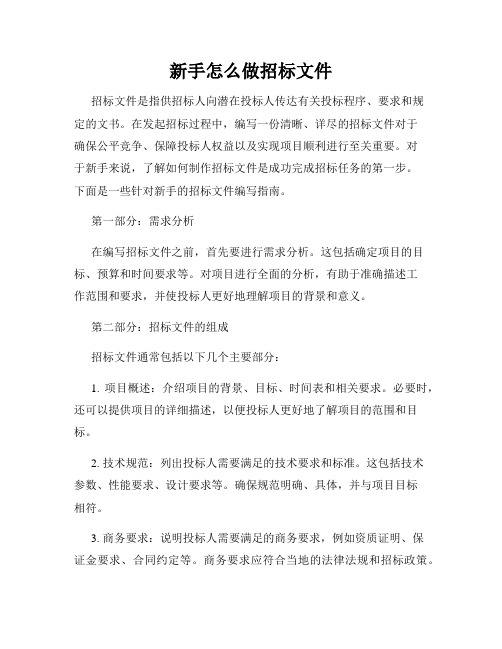 新手怎么做招标文件