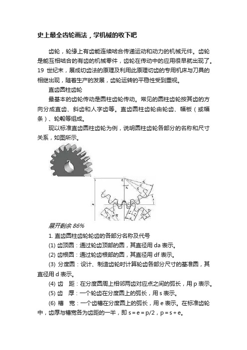 史上最全齿轮画法，学机械的收下吧