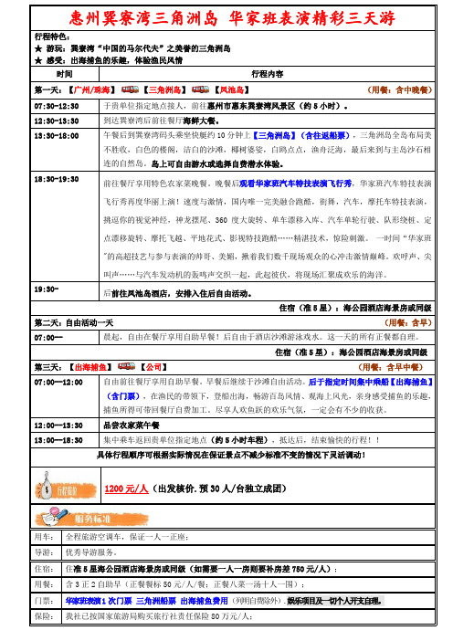 广东省惠州巽寮湾3天2晚跟团游