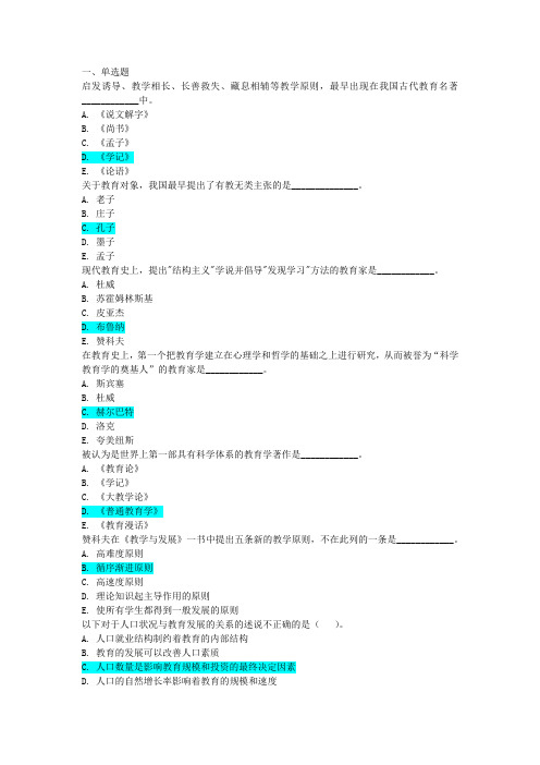 最新最全国开(电大)《教育学》形考任务答案