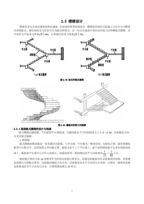 2.5楼梯设计