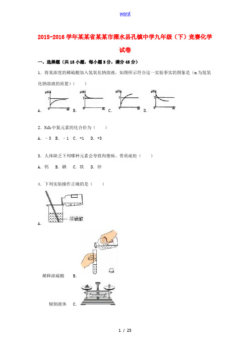 九年级化学下学期竞赛试题(含解析) 新人教版-新人教版初中九年级全册化学试题