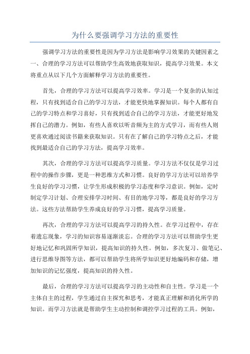 为什么要强调学习方法的重要性