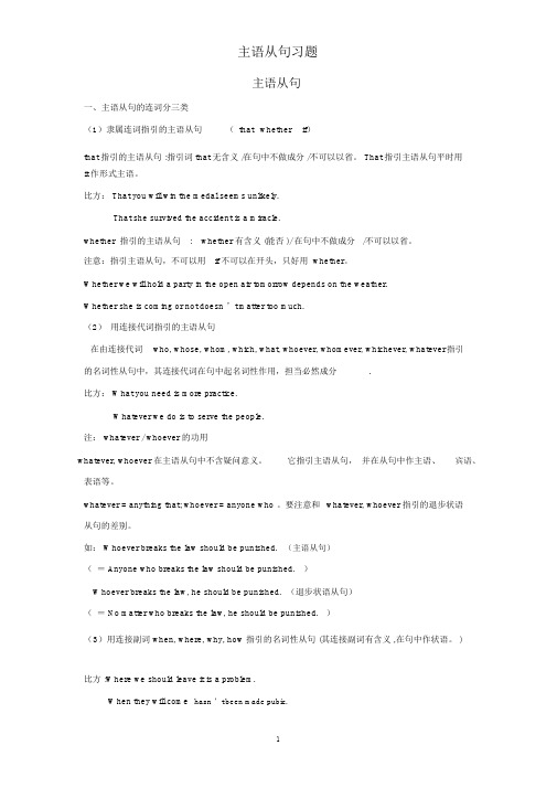 完整版高中主语从句讲解及其练习