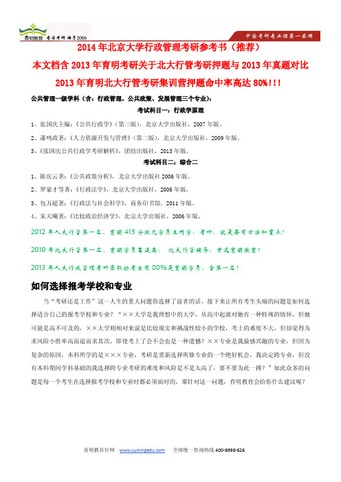 2013年北京大学行政管理考研模拟题与考研真题对比