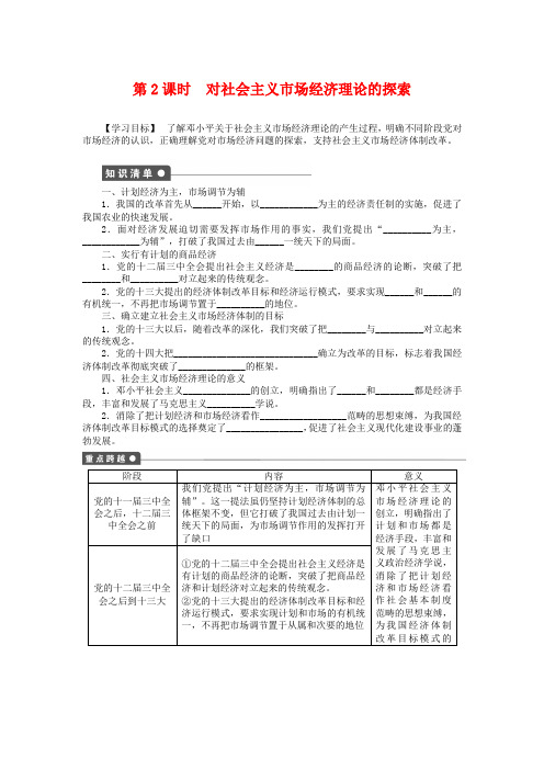 【人教版】选修二：5.2《对社会主义市场经济理论的探索》导学案(含答案)