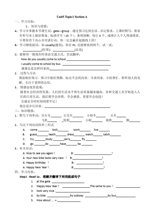 仁爱英语七年级下册导学案合集76682
