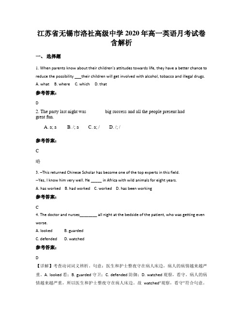 江苏省无锡市洛社高级中学2020年高一英语月考试卷含解析