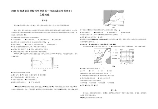 2015年普通高等学校招生全国统一考试(正文)