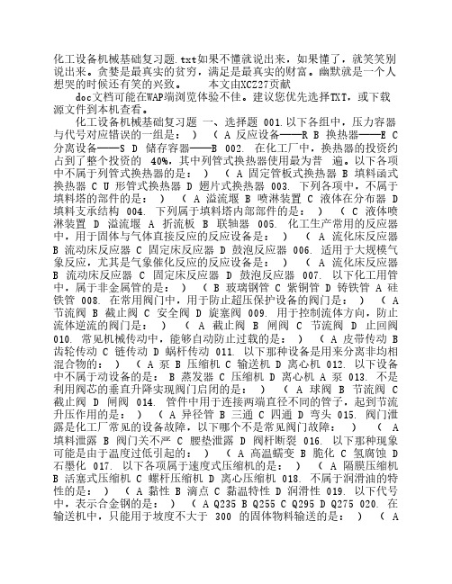 化工设备机械基础复习题