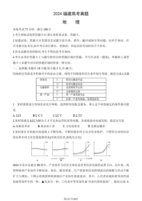 2024福建高考真题地理(教师版)