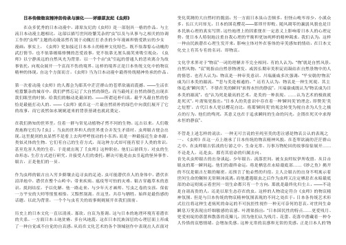 日本传统物哀精神的传承与演化