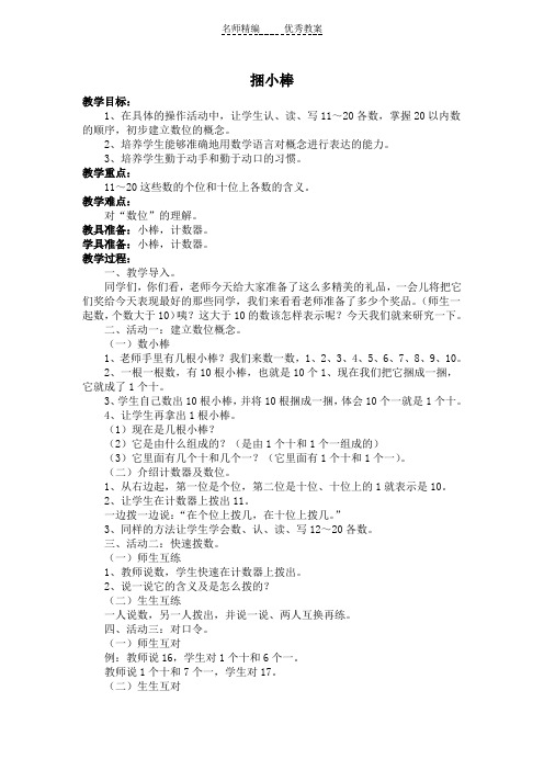 北师大版一年级上册《捆小棒》WORD教案2