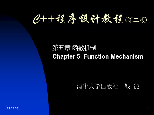 C++程序设计教程第二版