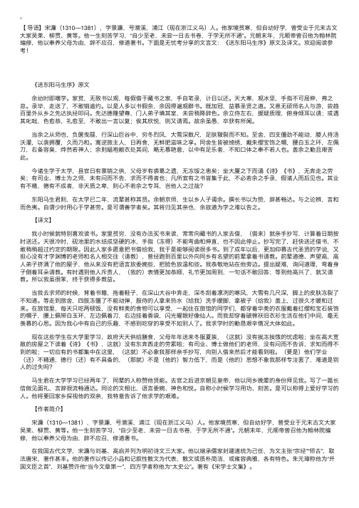 文言文：《送东阳马生序》原文及译文