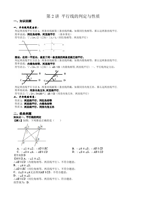第2讲 平行线的判定与性质(教师版)