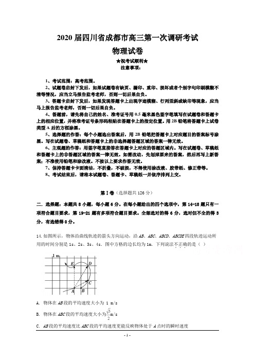 2020届四川省成都市高三第一次调研考试物理试题