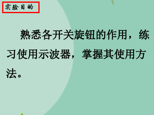 高三物理练习使用示波器(“根汉”文档)共9张