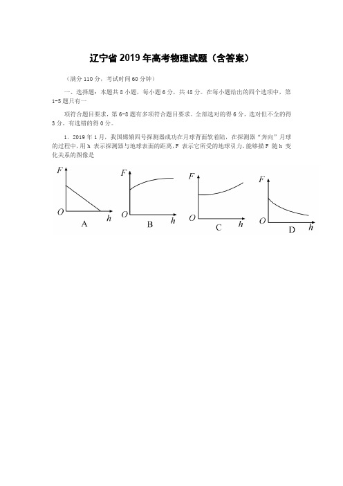 辽宁省2019年高考物理试题(含答案)