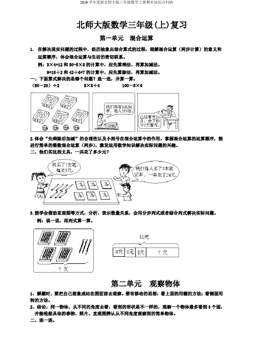 2019学年度新北师大版三年级数学上册期末知识点归纳