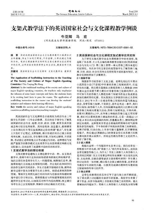 支架式教学法下的英语国家社会与文化课程教学例谈