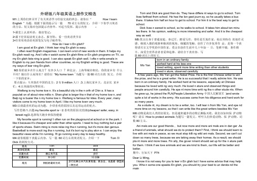 (完整版)外研版八年级英语上册M1-12作文精选