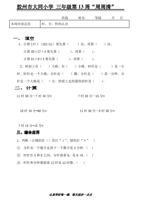 青岛版三年级上册数学每周一练周周清三年级13周周清