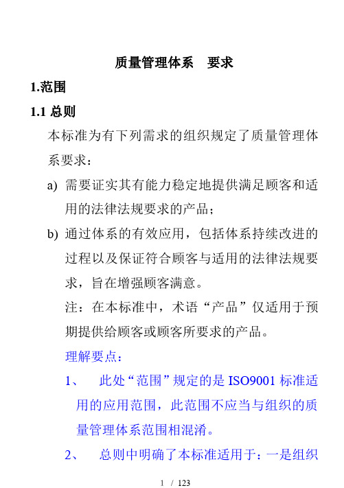 质量管理体系的基本要求