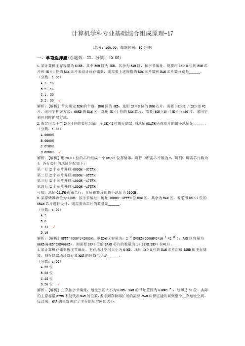 计算机学科专业基础综合组成原理-17